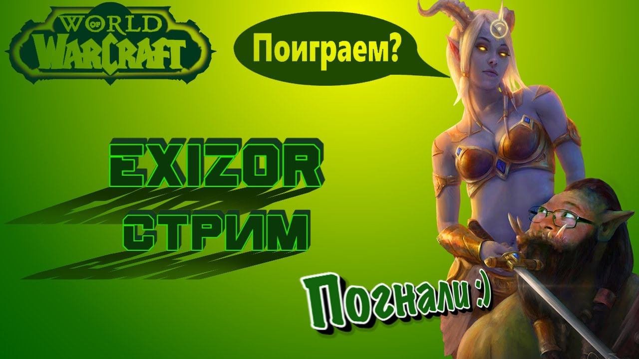World Of Warcraft | WoW Circle-x1 | Качаем мага  #exizor