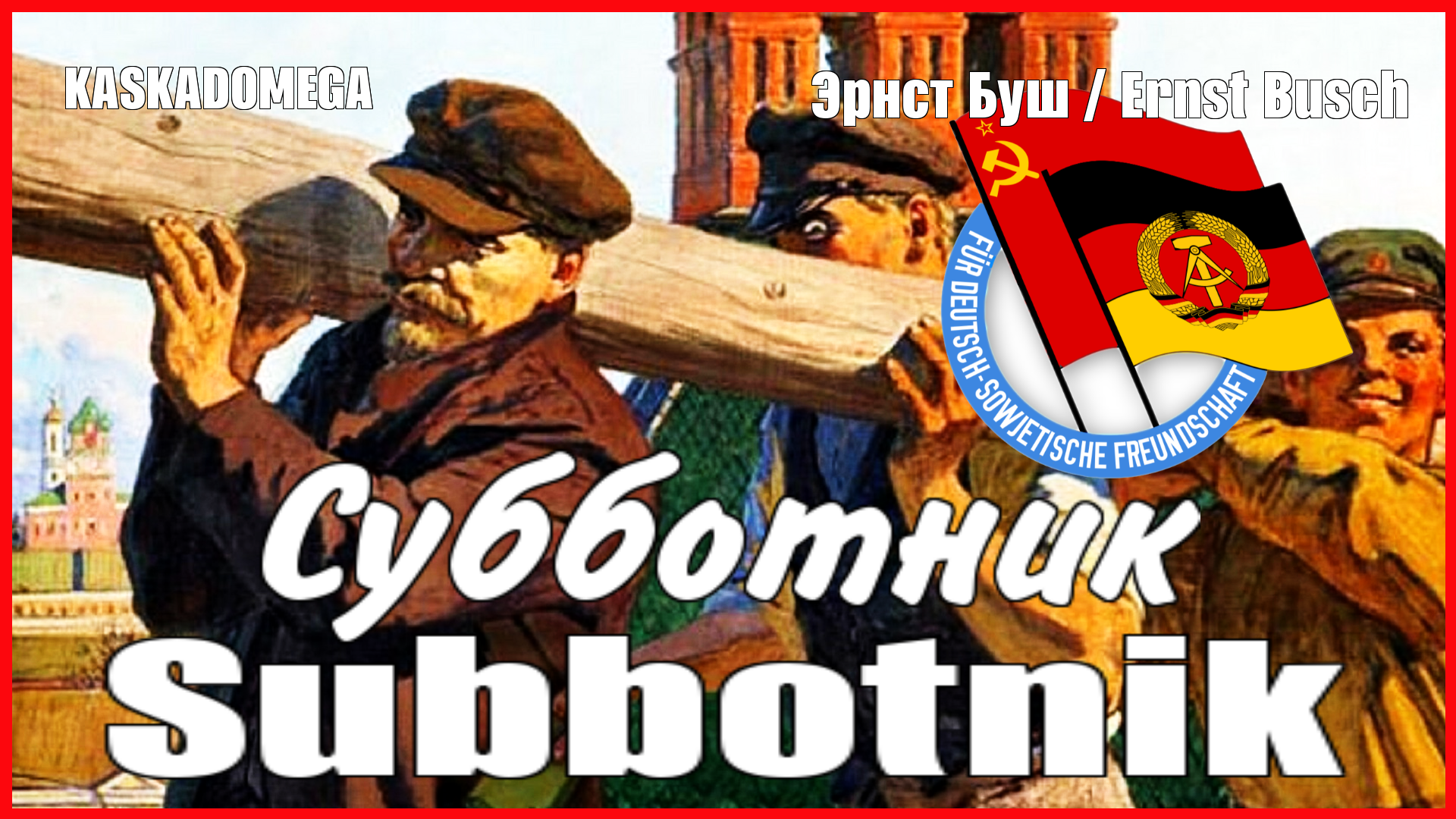 Субботник / Subbotnik (1927-1953)