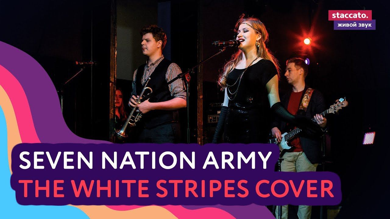 Seven Nation Army (The White Stripes cover)