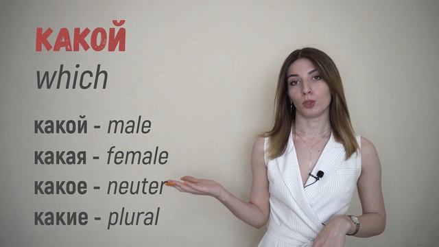 How to use HOW, WHICH and WHAT in Russian?
