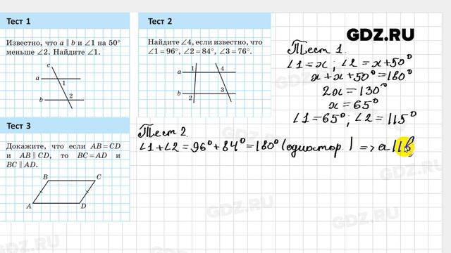 Тест к § 18 - Геометрия 7 класс Казаков