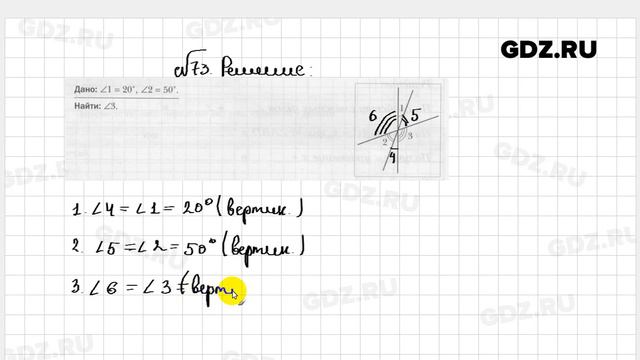 № 73 - Геометрия 7 класс Мерзляк рабочая тетрадь