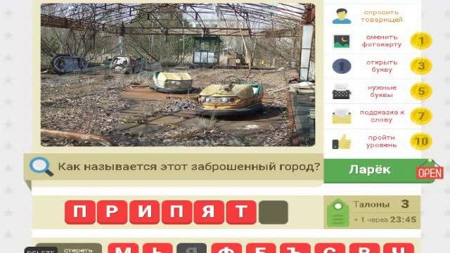 Мы из СССР 66, 67, 68, 69, 70 уровень. Ответы на игру 
