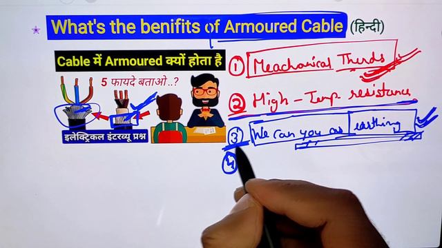 Benefits of Armoured Cable || electrical interview question