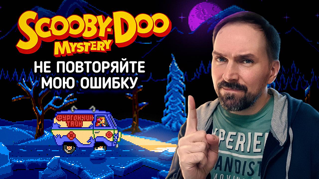 Как я 20 лет проходил Scooby-Doo Mystery (Sega Mega Drive) / Первые Впечатления