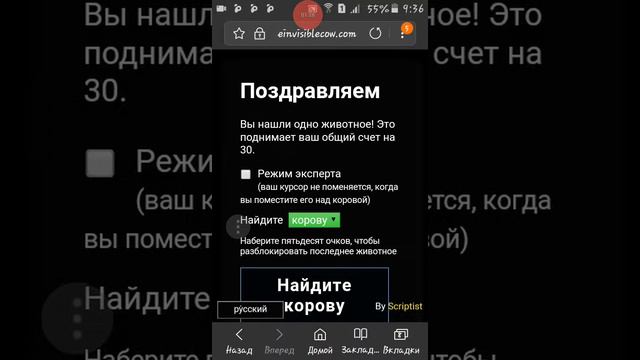 Какое же 3 животное в игре невидимая корова смотри это видео и ты узнаешь мой друг