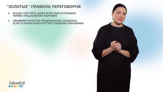 Жесткие переговоры. Часть 2