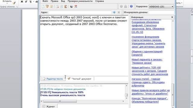 Добавление новости на сайт sewin.net