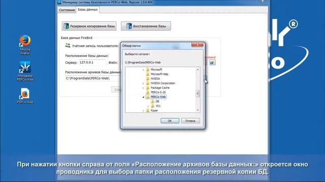 Видеоинструкция по работе с ПО PERCo-Web