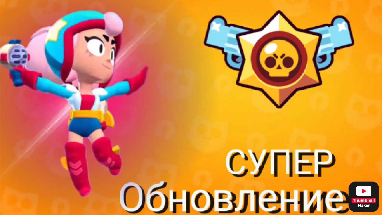 Обновление в Brawl Stars (НОВЫЕ РЕЖИМЫ И БОЙЦЫ)