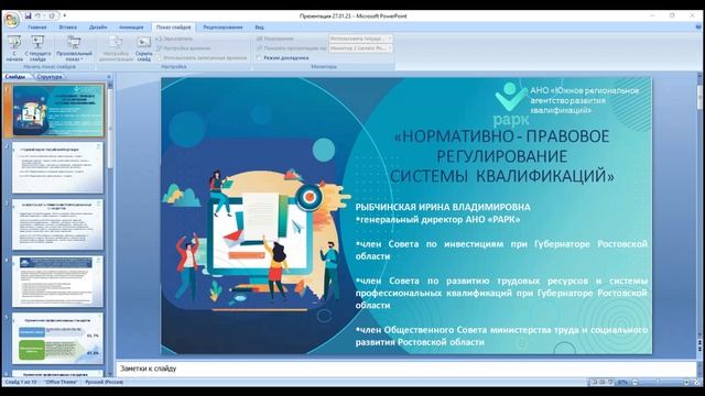Правоприменительная практика. Отчет Госинспекции труда в Ростовской области за 2022г. ч. 4