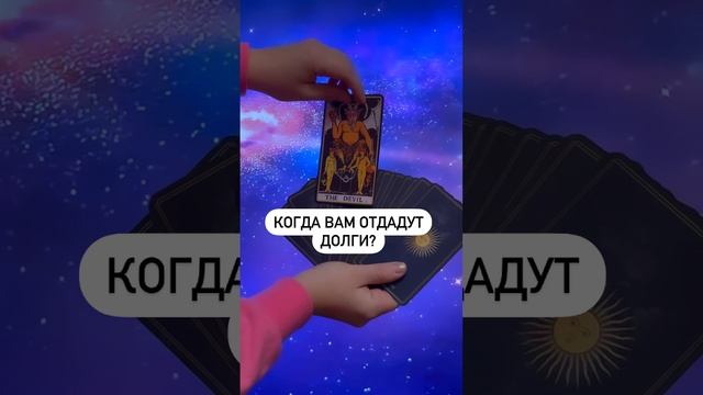 ?КОГДА ВАМ ОТДАДУТ ? ДОЛГИ