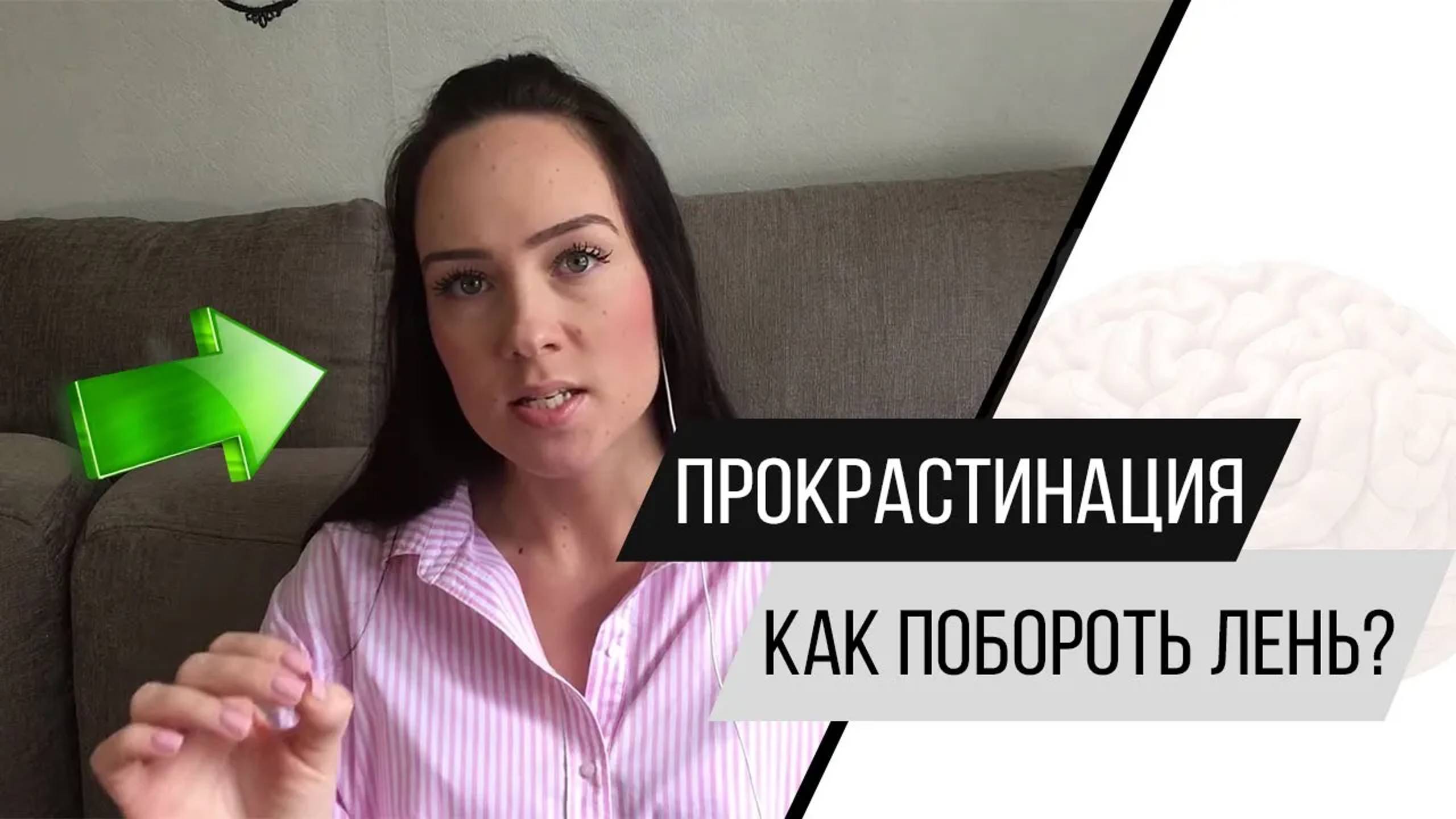 ПРОКРАСТИНАЦИЯ, АПАТИЯ, ЛЕНЬ. Как побороть лень и прожить жизнь счастливо? Психолог Алиса