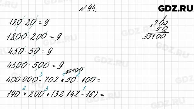 № 94 - Математика 4 класс 2 часть Моро