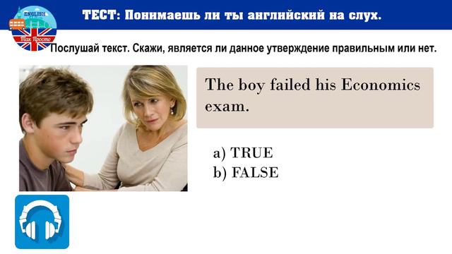 ТЕСТ НА АУДИРОВАНИЕ  Понимаешь ли ты английский на слух