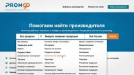 PromGo - инструкция по пользованию сайтом