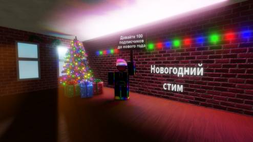 Новогодний стрим по Roblox