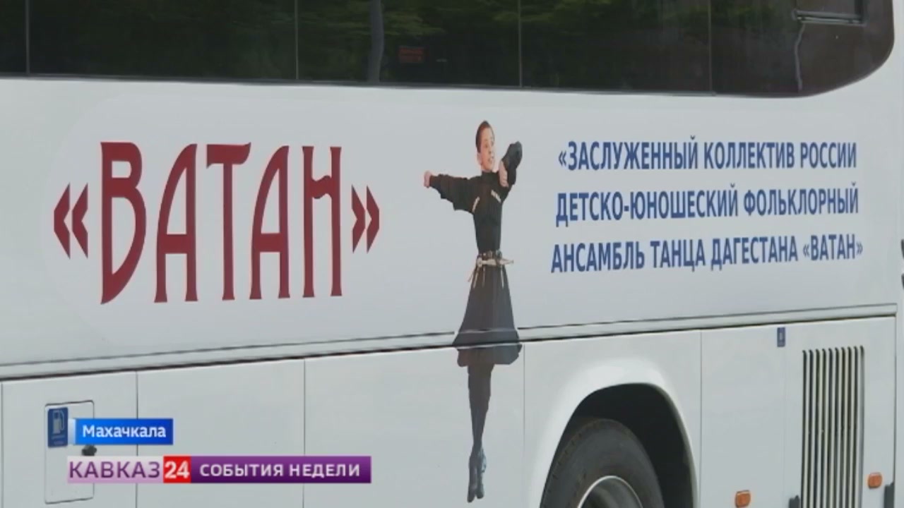 Детским ансамблям Дагестана передали новые автобусы