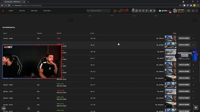 ink mate показывает свою статистику игр faceit! 0:7! Хорошо идёшь!