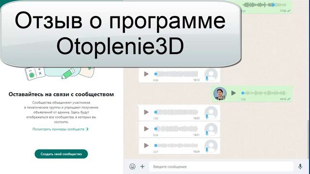 Otoplenie3D Отзыв о расчетах на практике