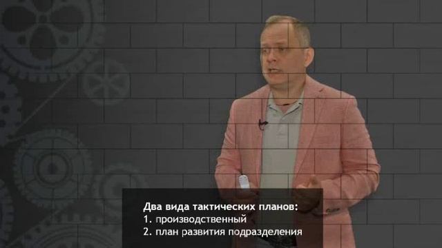 01 Тактическое планирование