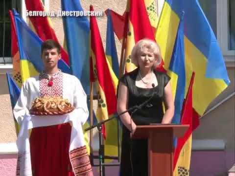День Белгорода -Днестровского 2016