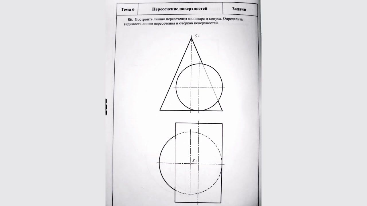 86КБ. Пересечение поверхностей вращения. Построить линию пересечения цилиндра и конуса.