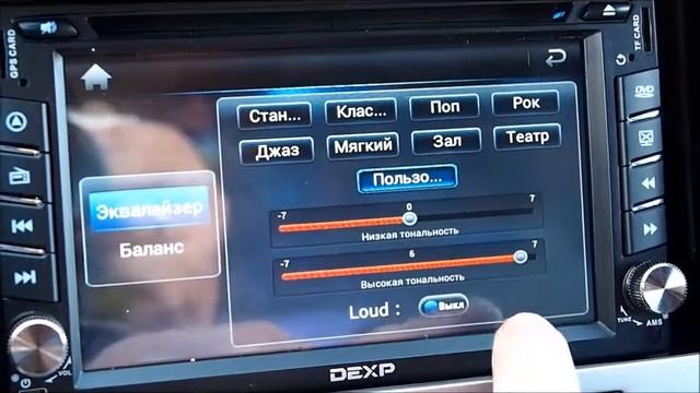 LOUD эквалайзера
