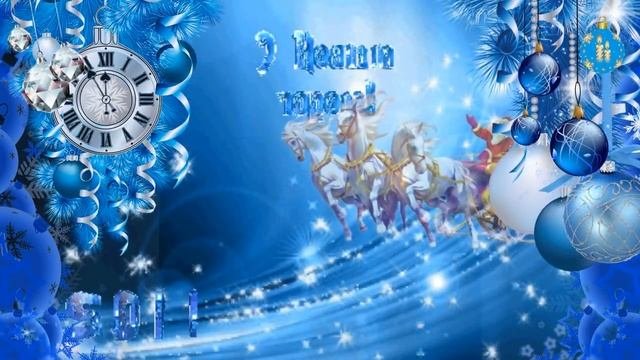 Футаж Праздник к нам приходит