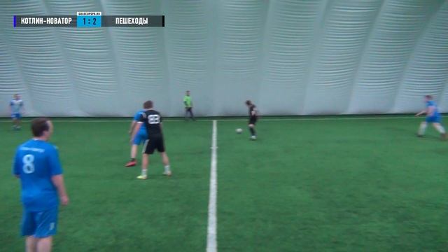 ? Котлин-Новатор - Пешеходы | Gold Cup 5x5 | XV Сезон