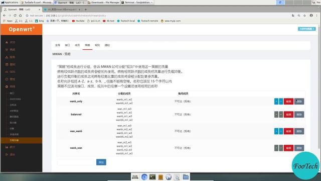 16 koolshare lede 固件 使用 wireguard 配合mwan3使用或单独使用