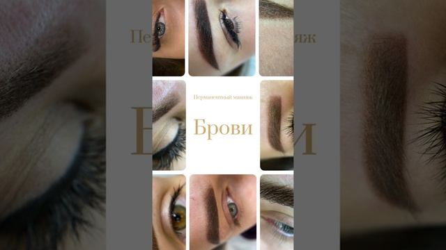 Перманентный макияж бровей от Юлии Карповой