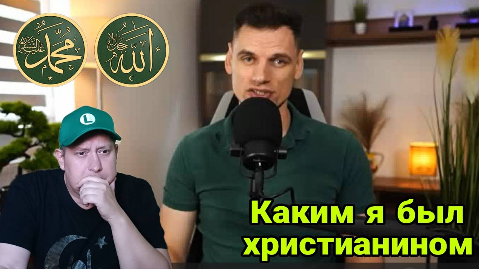 Каким я был христианином