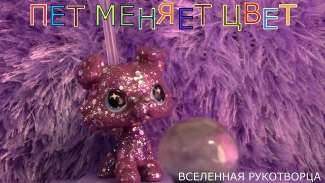 #LPS КОЛЛИ меняет цвет