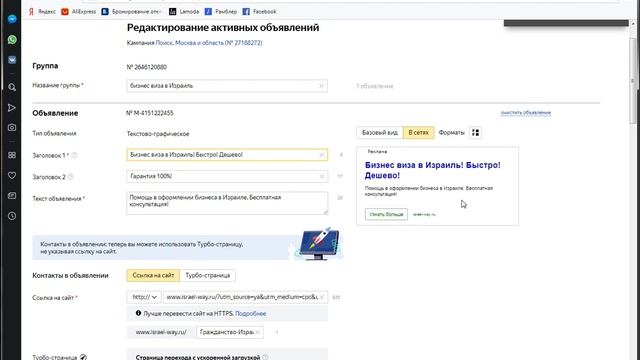 Аудит Рекламы Яндекс Директ для www.israel-way.ru - сайт хорошо - реклама плохо
