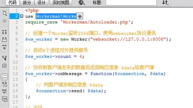 PHP从零基础到项目实战第363课使用workerman框架通信
