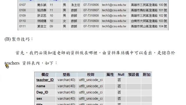資料庫程式設計 - PHP+MySQL：Select 敘述語法