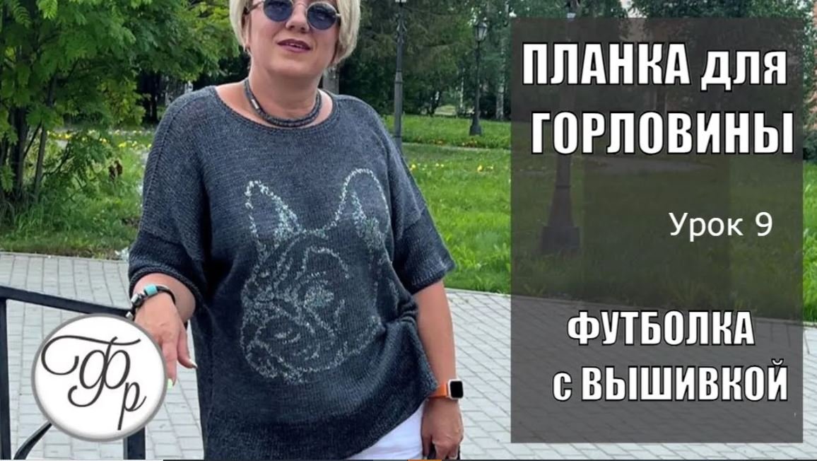 Проще простого - всего 4 ряда! Как оформить горловину футболки