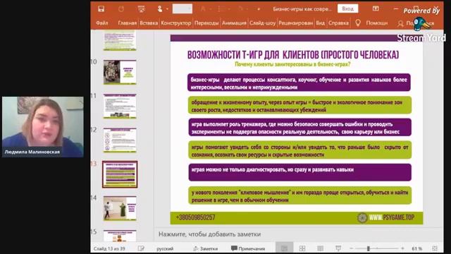 Бизнес-игры как современный способ узнать и прокачать свои навыки - Людмила Малиновская
