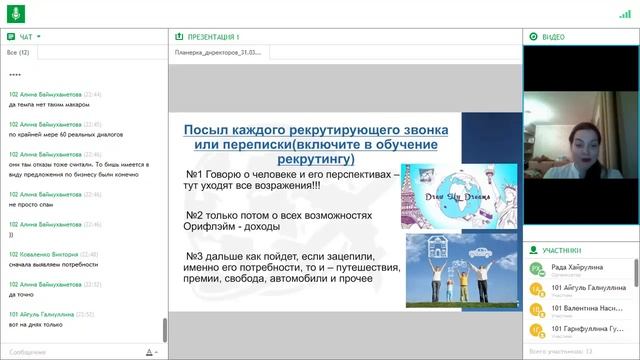 Планерка для директоров моей командды
