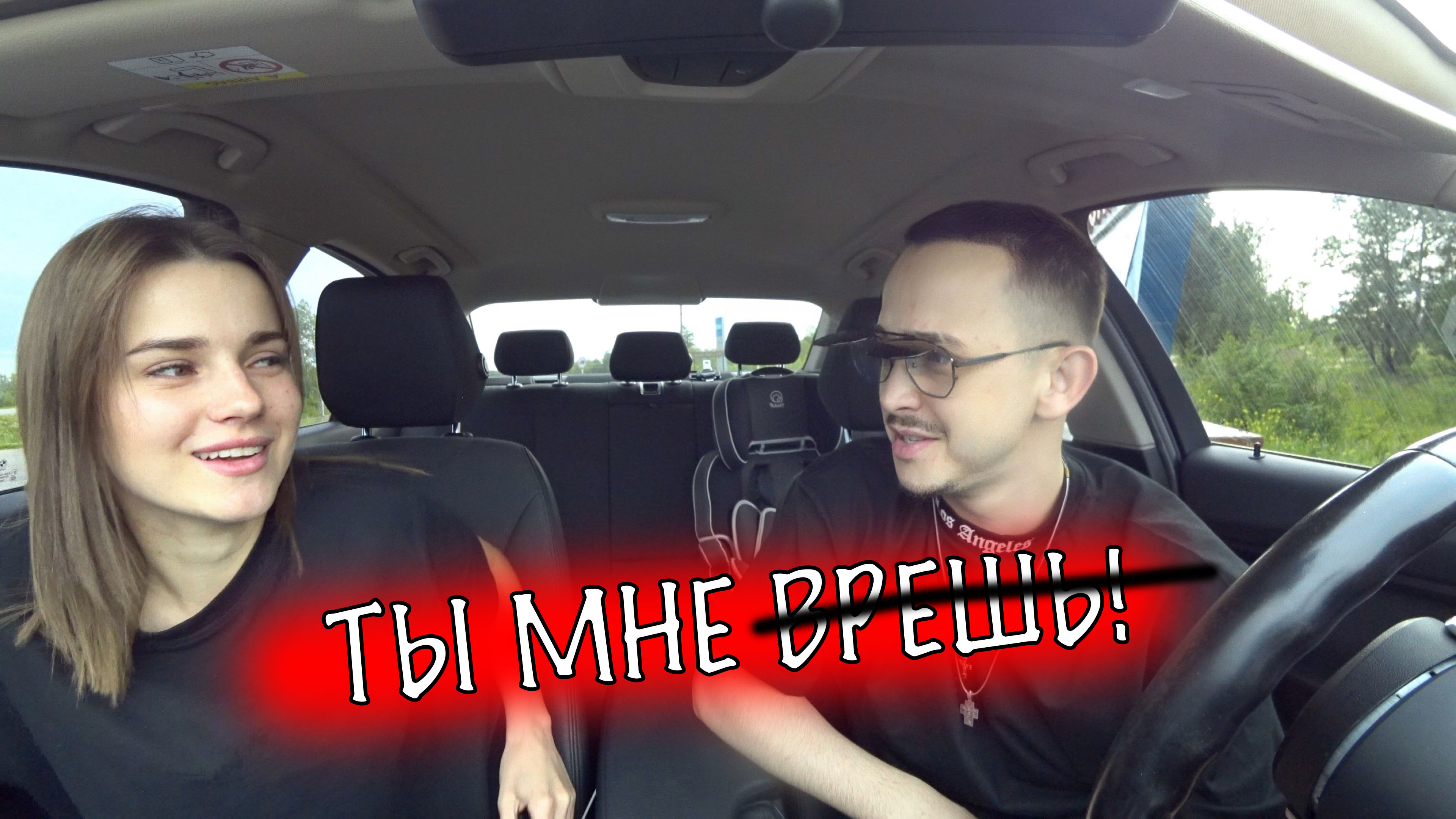 Я ХОЧУ ЗНАТЬ ПРАВДУ / ВОПРОСЫ И ОТВЕТЫ