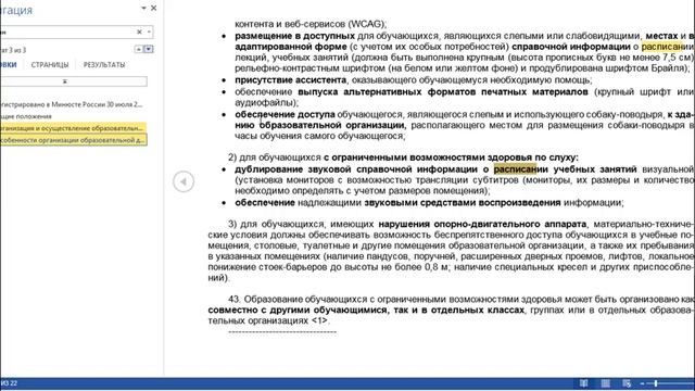 Расписание учебных занятий