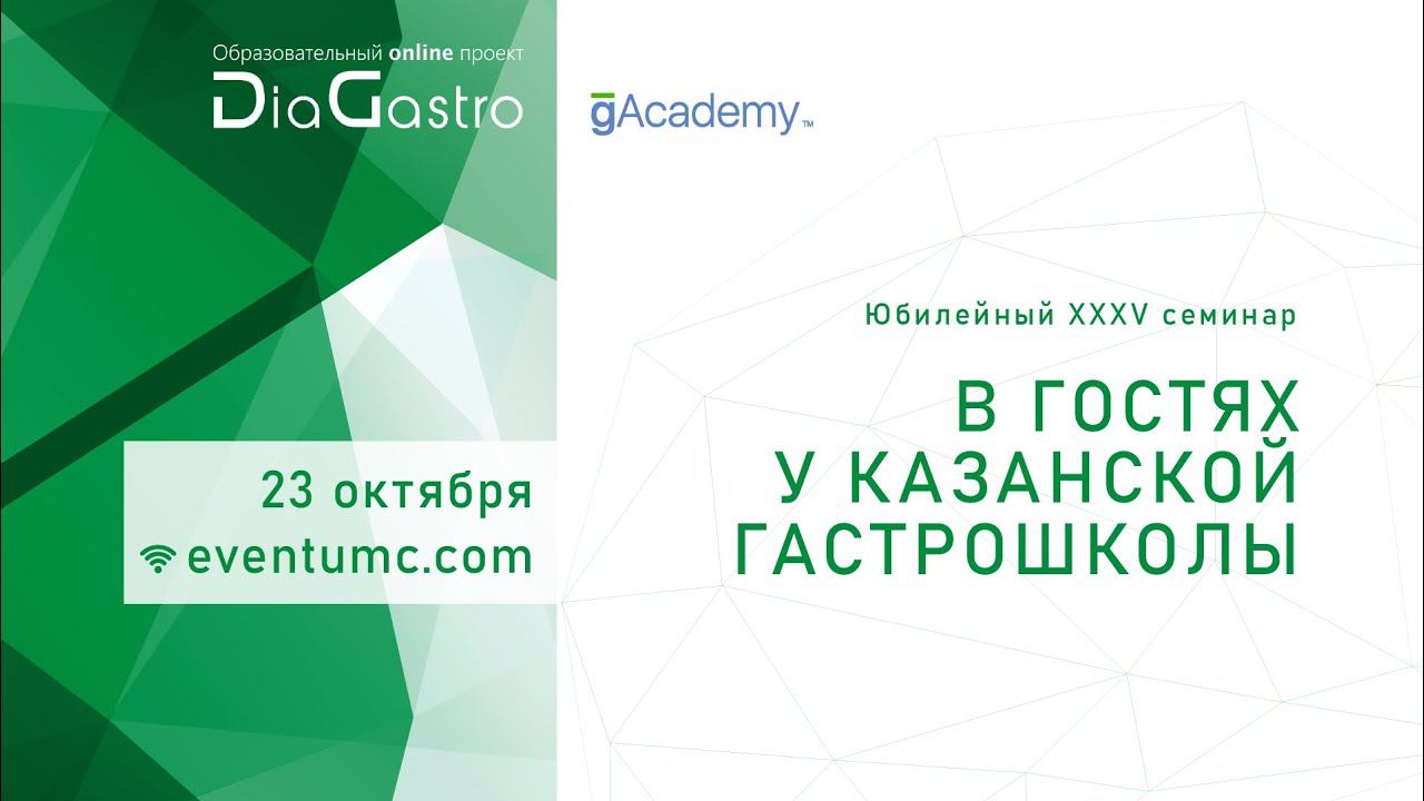 2. Факторы риска ГЭРБ у детей и взрослых с точки зрения доказательной гастроэнтерологии