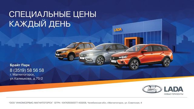 Официальный дилер LADA в Мвгнитогорске