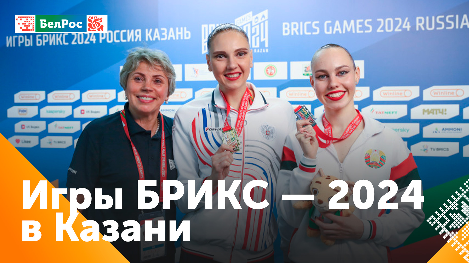 Синхронистка из России принесла первое золото на Играх БРИКС, участница из Беларуси стала второй