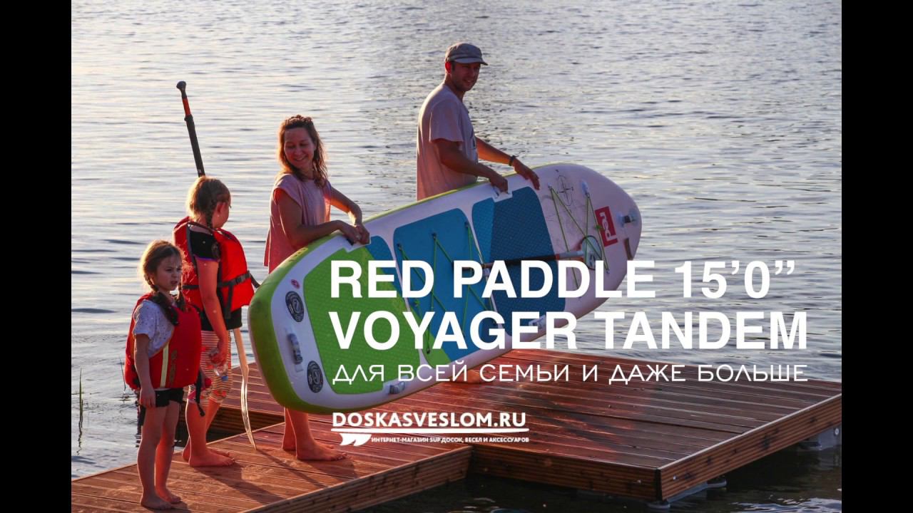 SUP доска RED PADDLE TANDEM Распаковка и Тест на воде.