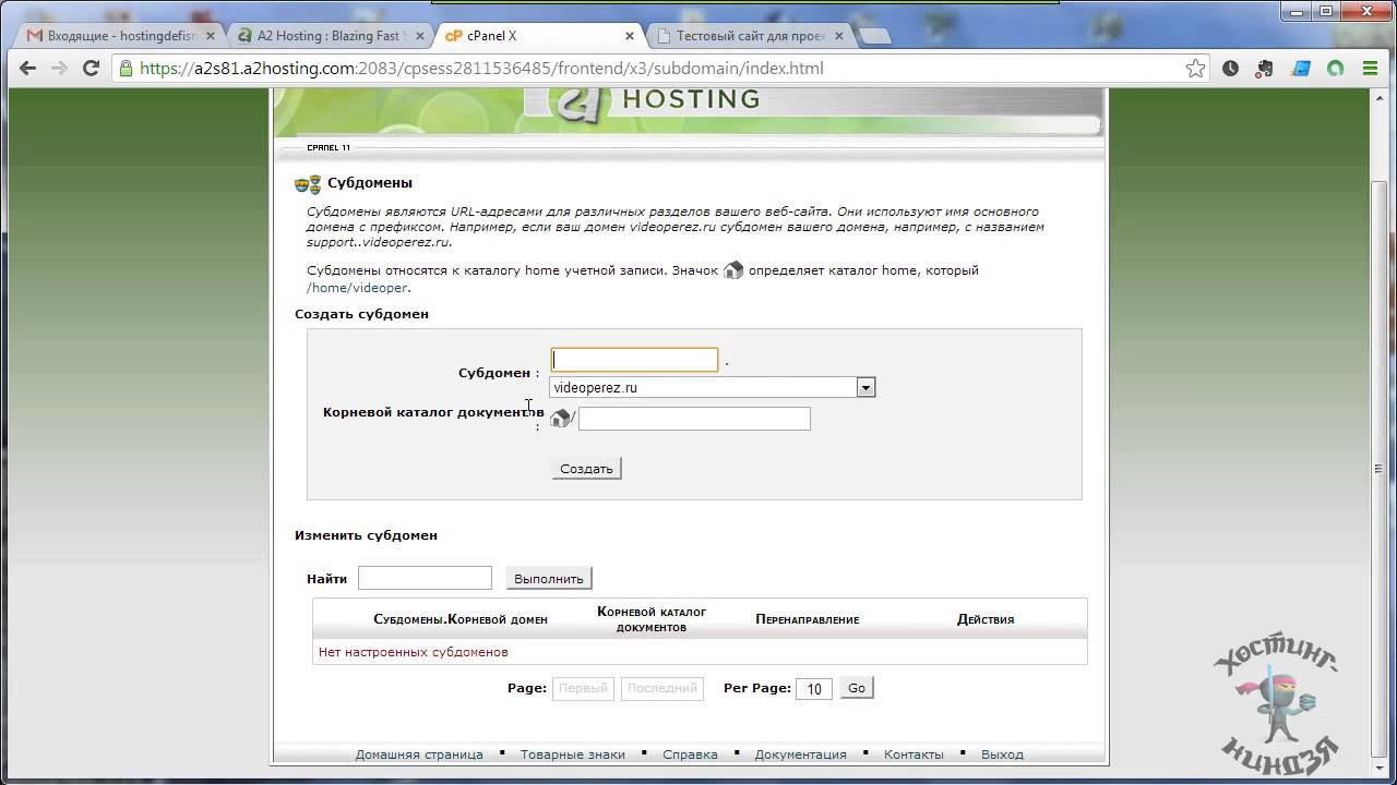 Хостинг A2hosting.com. Создаем субдомен.