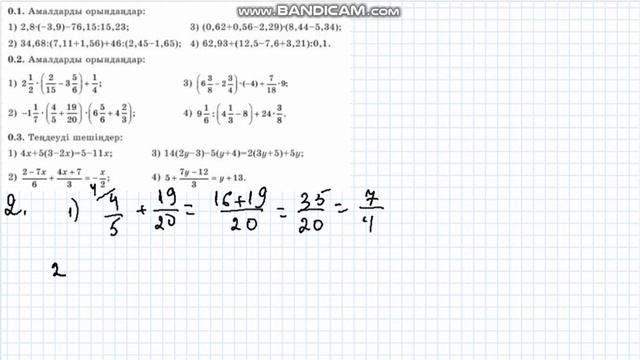 7 сынып Алгебра 0.1-есеп 0.2-есеп 0.3-есеп