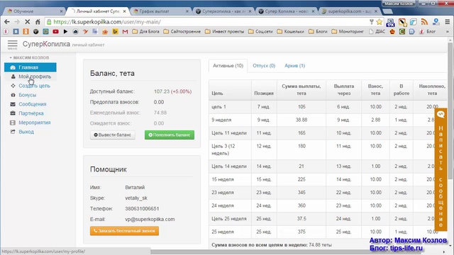 СуперКопилка - обзор проекта. Возможности