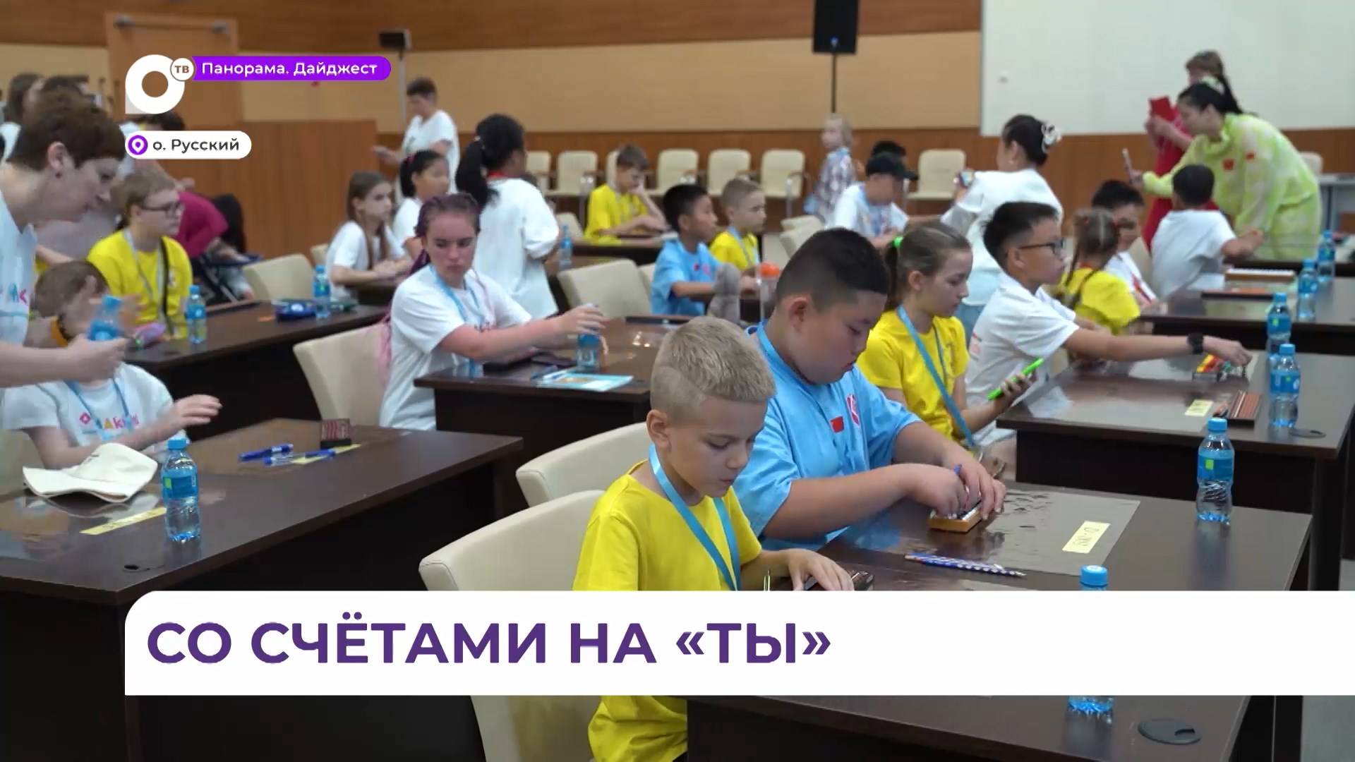 Во Владивостоке прошла олимпиада «Тихоокеанский кубок» по ментальной арифметике